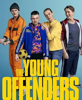 年少轻狂 第四季 The Young Offenders Season 4