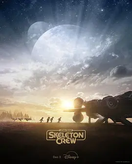 星球大战：骨干小队 Star Wars: Skeleton Crew