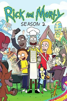 瑞克和莫蒂 第二季 Rick and Morty Season 2