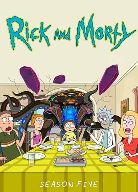 瑞克和莫蒂 第五季 Rick and Morty Season 5