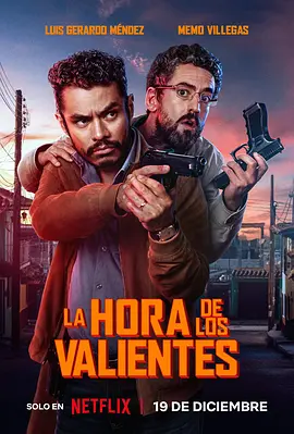 勇者时刻 La hora de los valientes