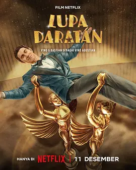 忘我星途 Lupa Daratan