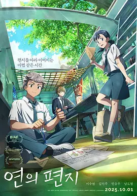 渊之信 연의 편지
